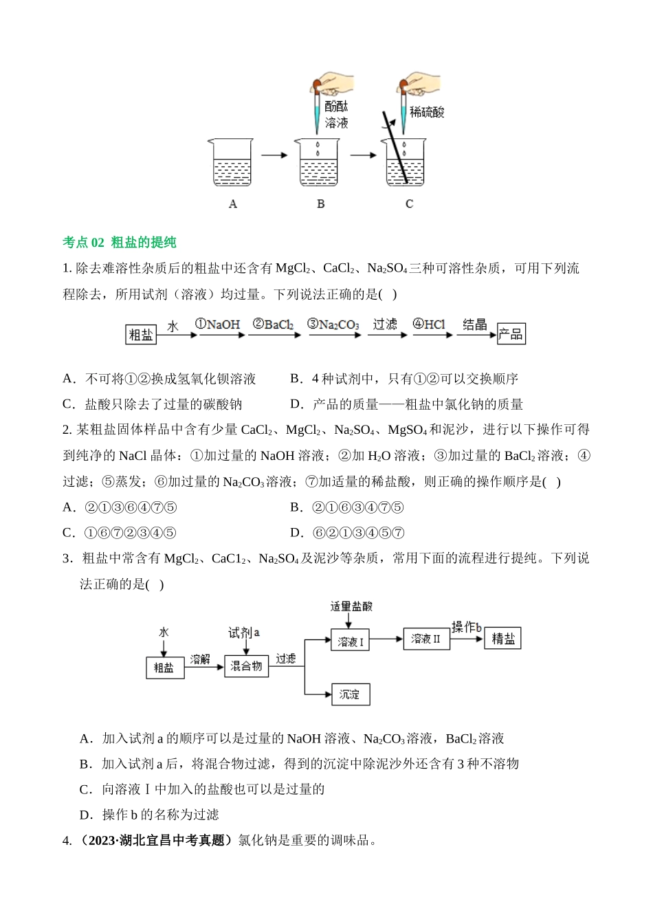 专题08 盐 化肥（练习）.docx_第2页