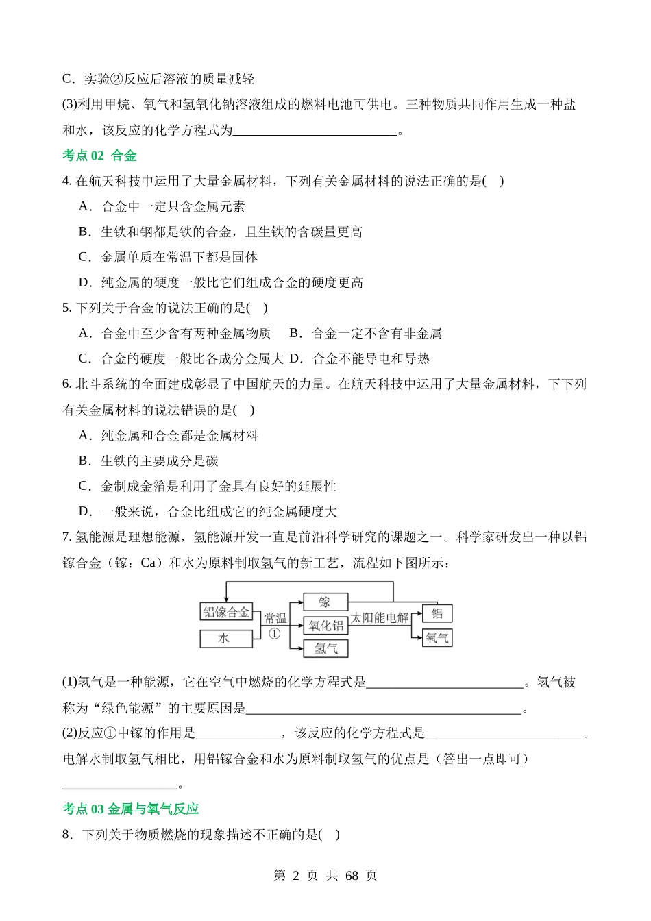 专题06 金属和金属材料（练习）.docx_第2页