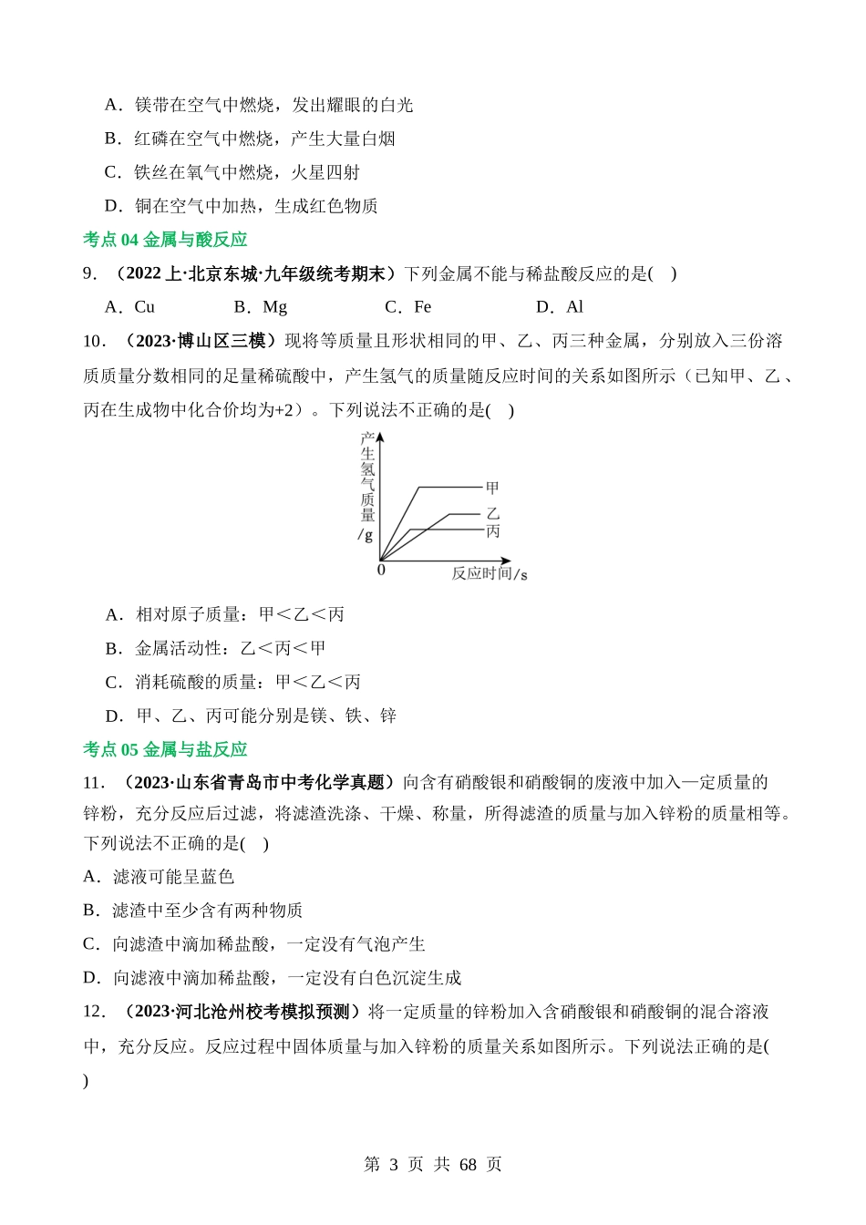 专题06 金属和金属材料（练习）.docx_第3页