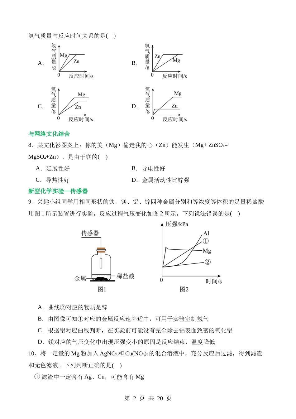 专题06 金属和金属材料（测试）.docx_第2页