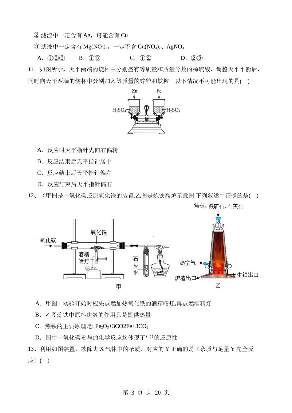 专题06 金属和金属材料（测试）.docx_第3页