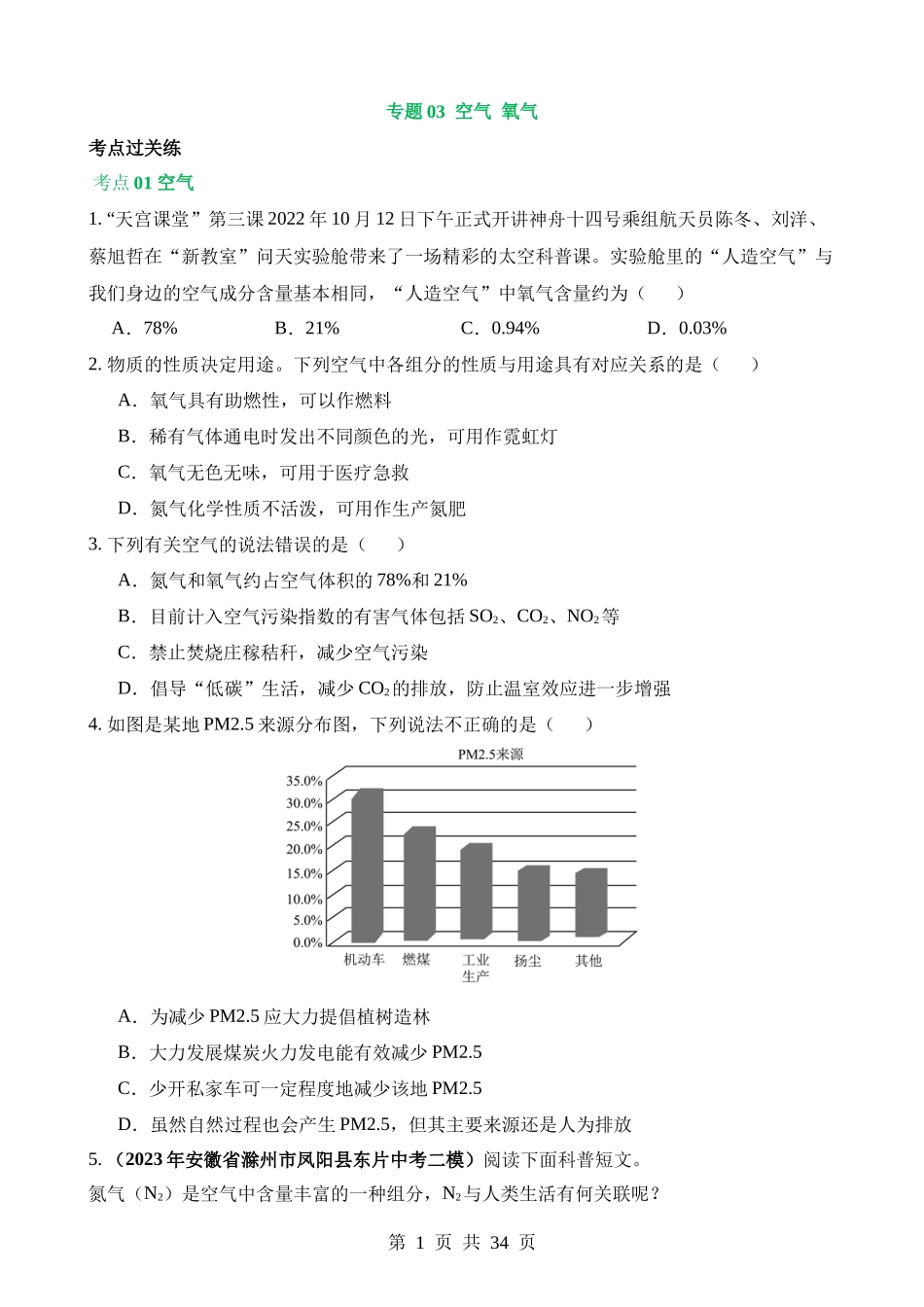 专题03 空气  氧气（练习）.docx_第1页