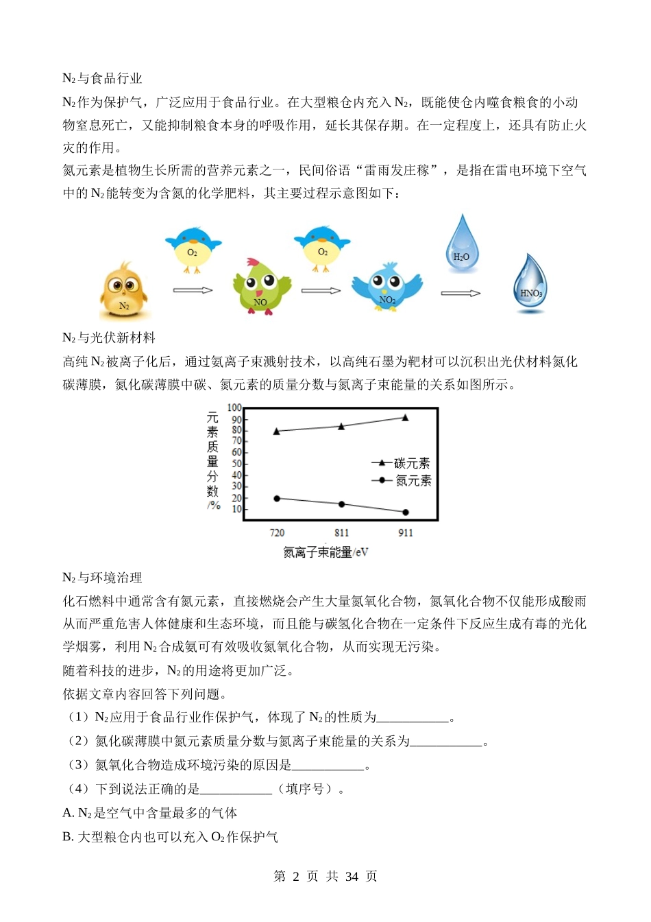 专题03 空气  氧气（练习）.docx_第2页