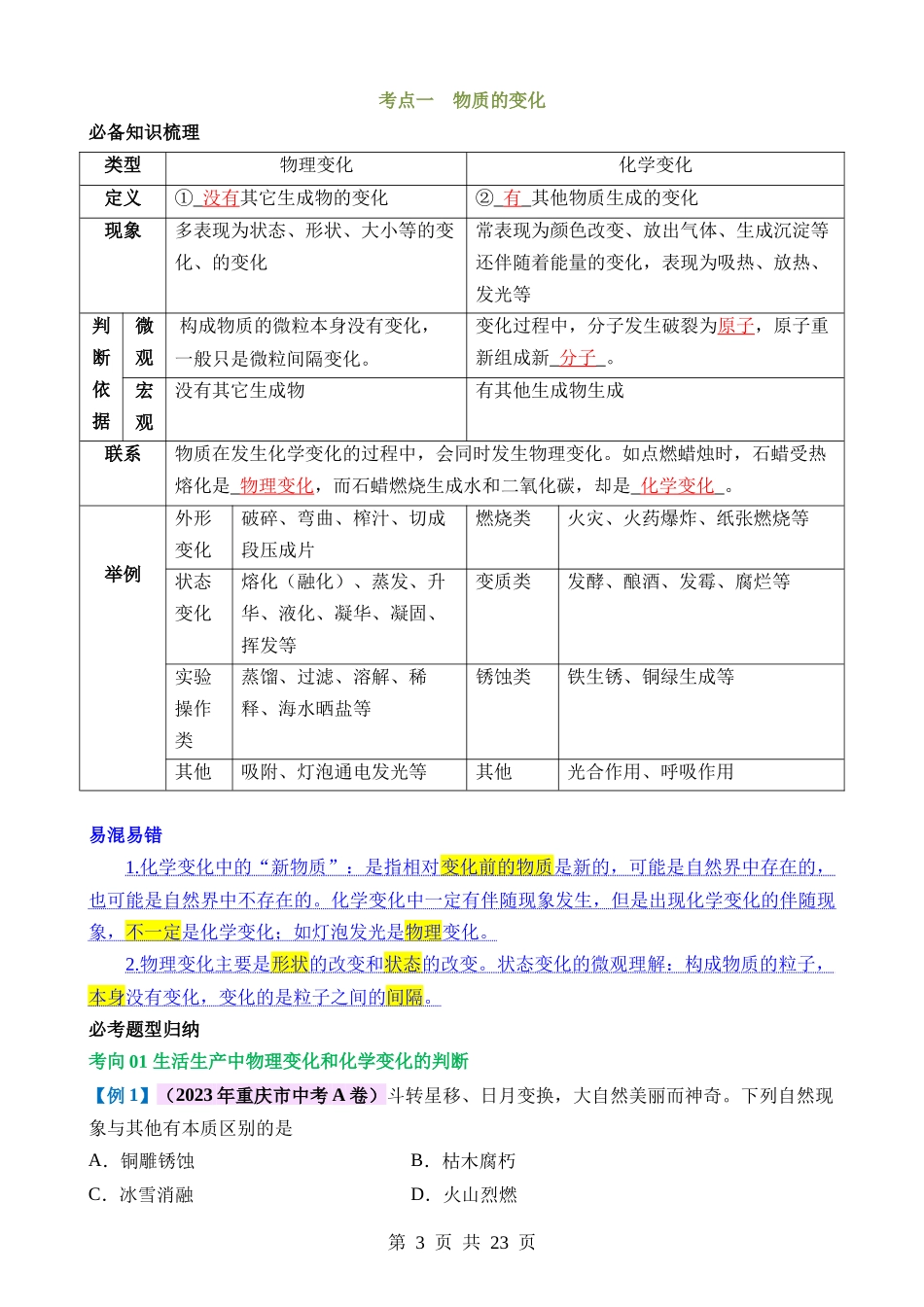 专题01 物质的变化及性质（讲义）.docx_第3页