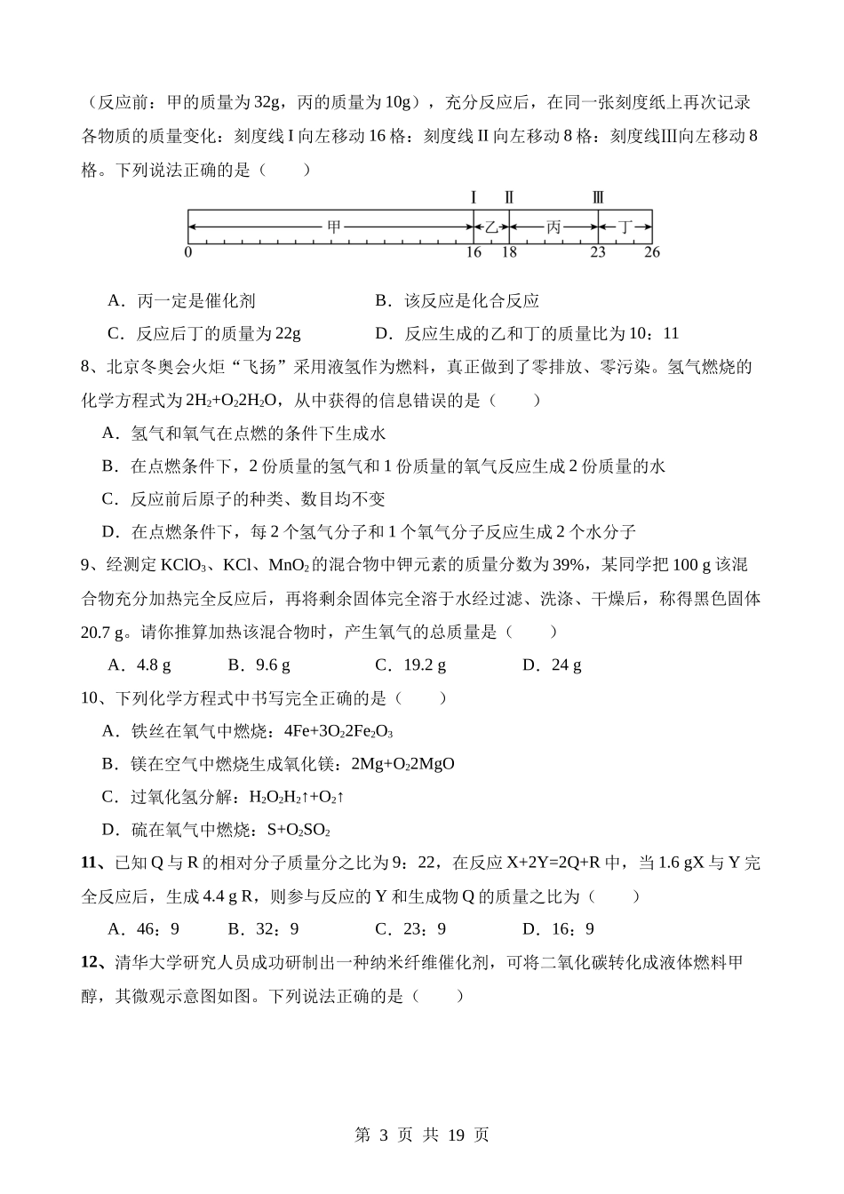 专题02 质量守恒定律 化学方程式（测试）.docx_第3页