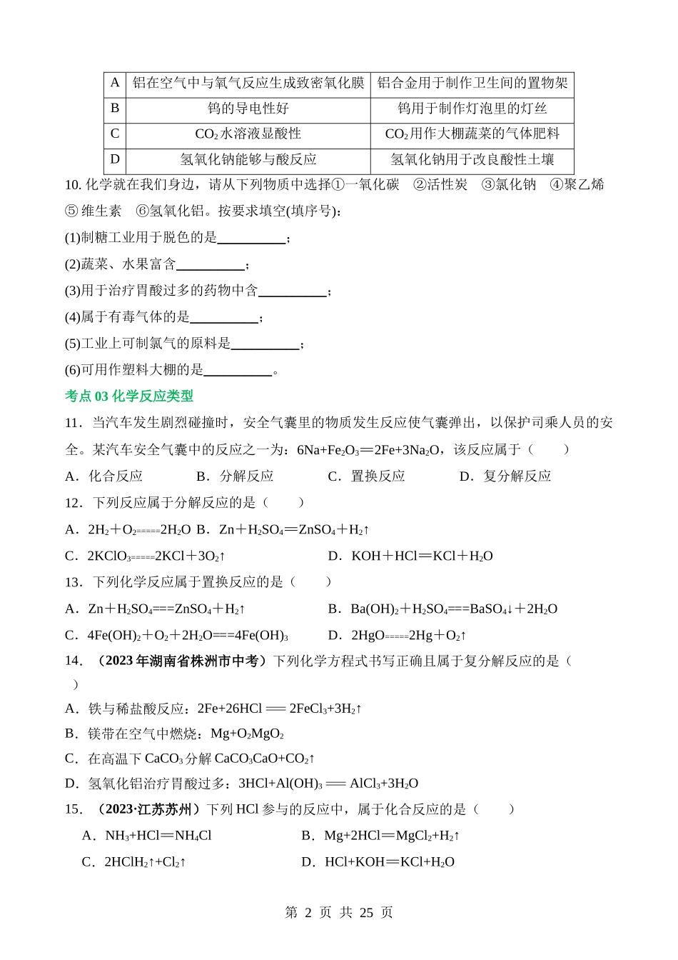 专题01 物质的变化及性质（练习）.docx_第2页