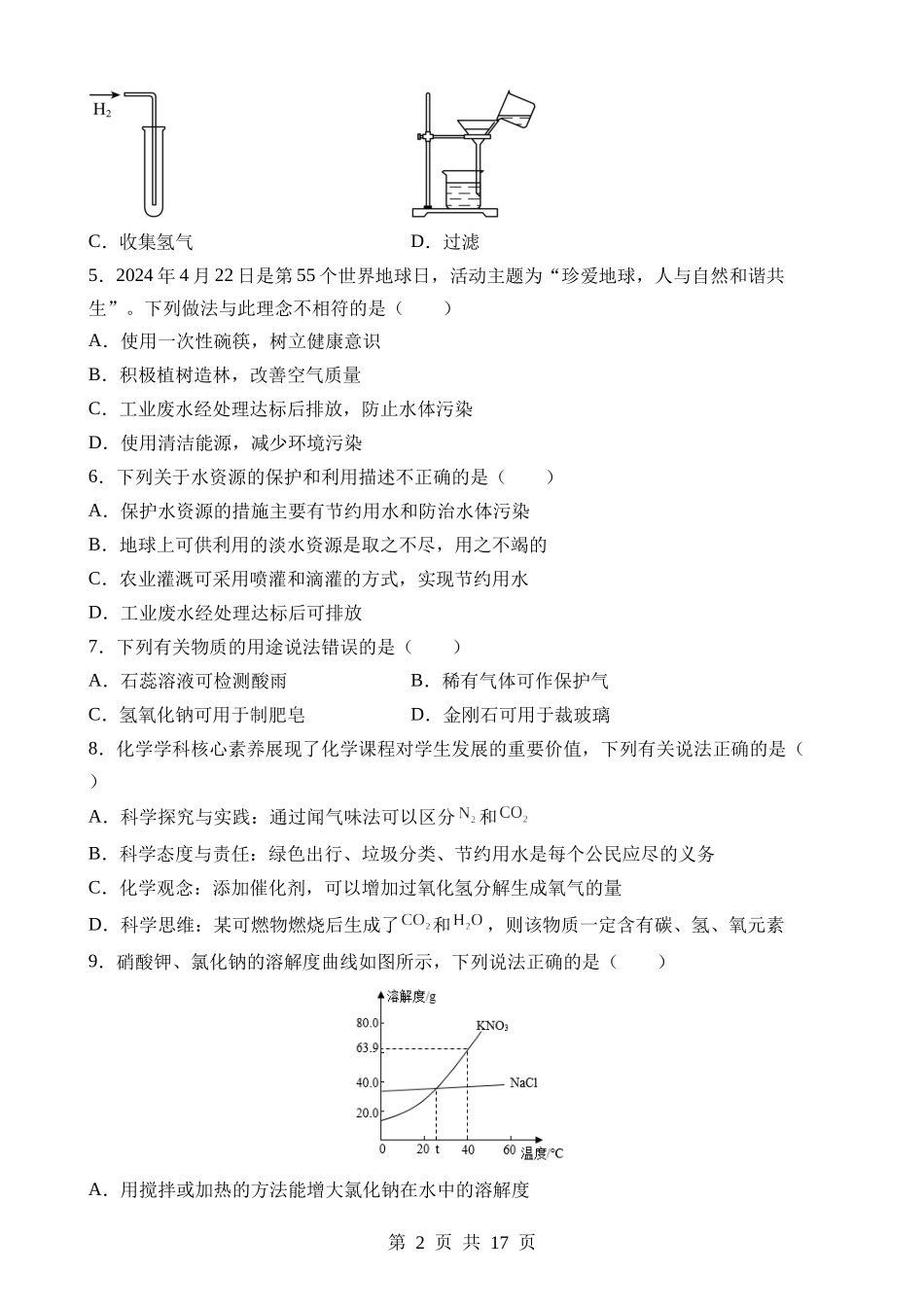 化学（新疆卷）.docx_第2页