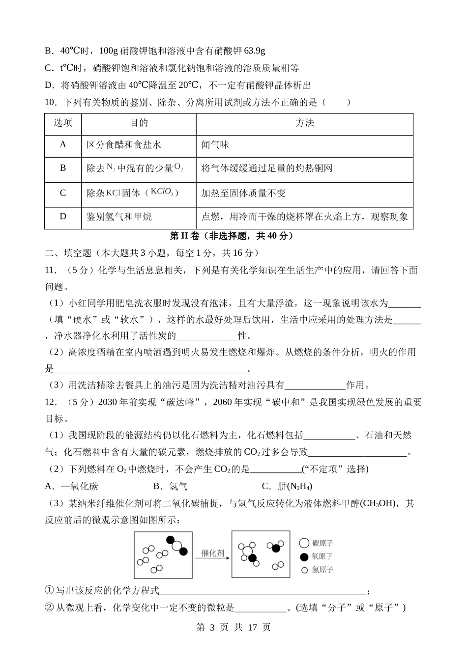 化学（新疆卷）.docx_第3页