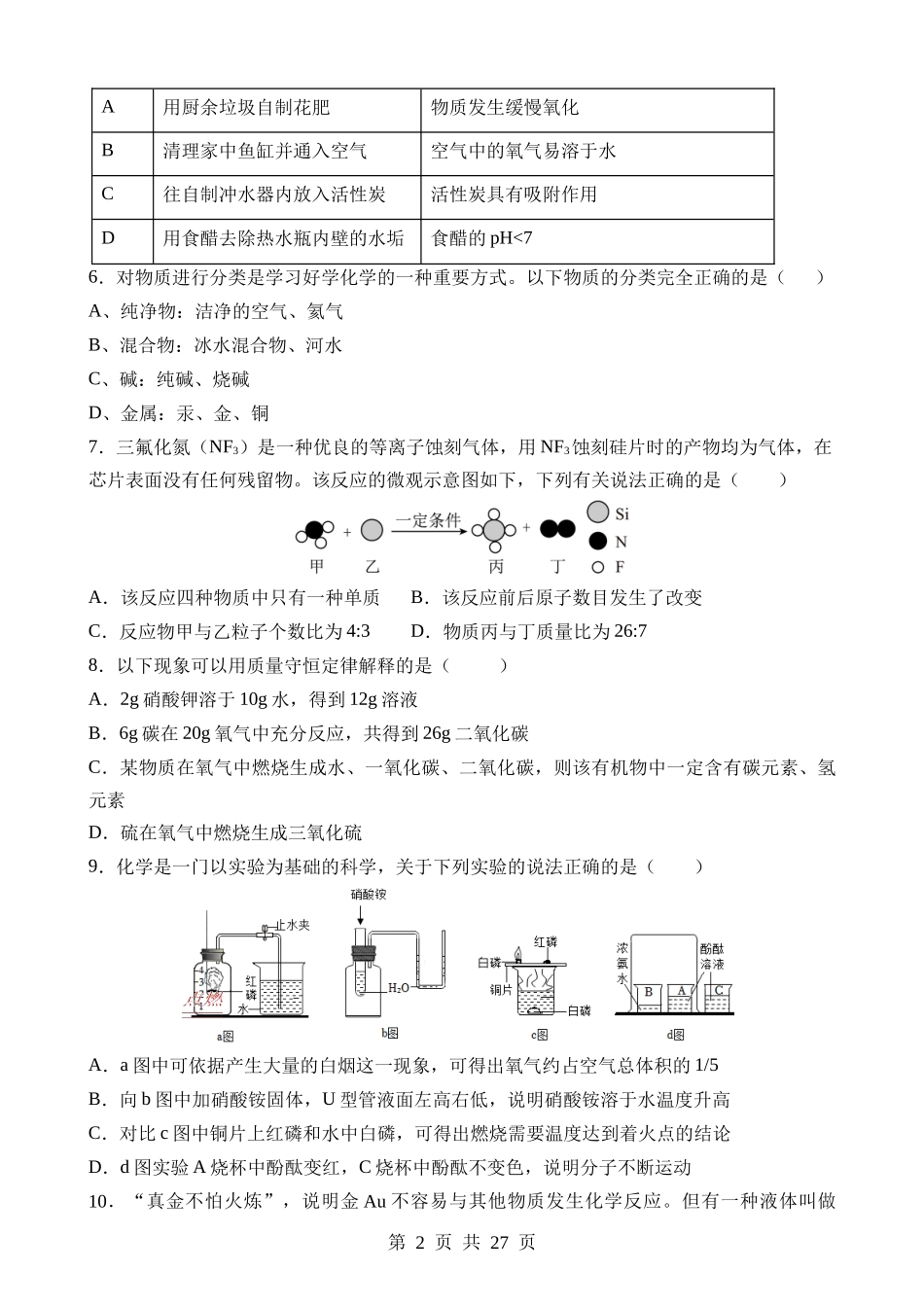 化学（天津卷）.docx_第2页