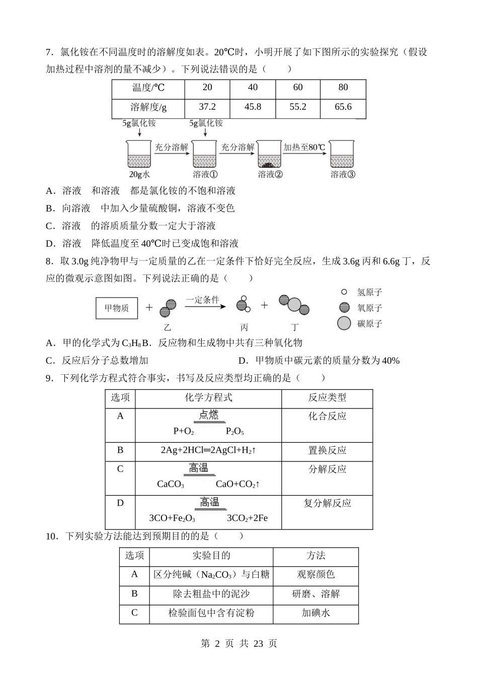 化学（四川成都卷）.docx_第2页