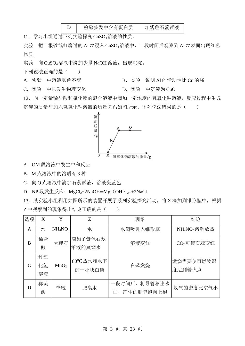 化学（四川成都卷）.docx_第3页