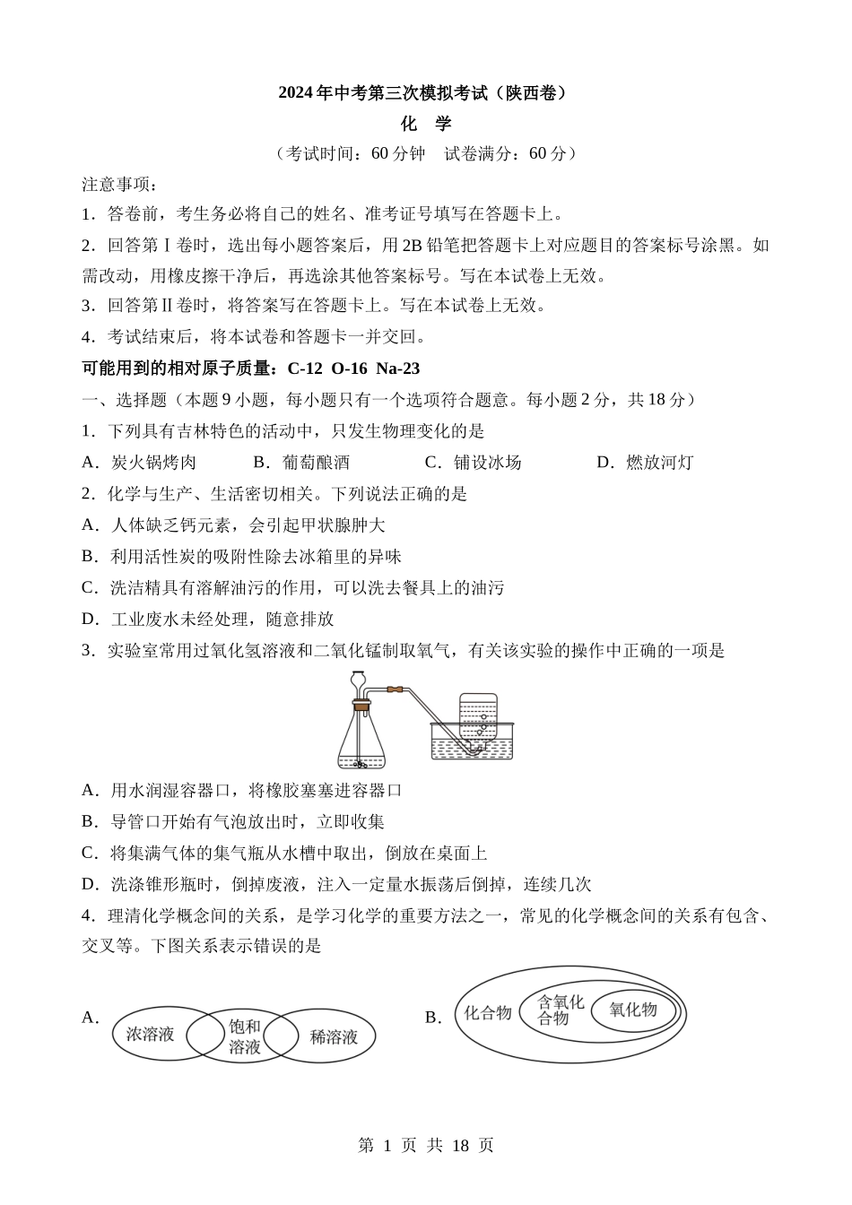 化学（陕西卷）.docx_第1页