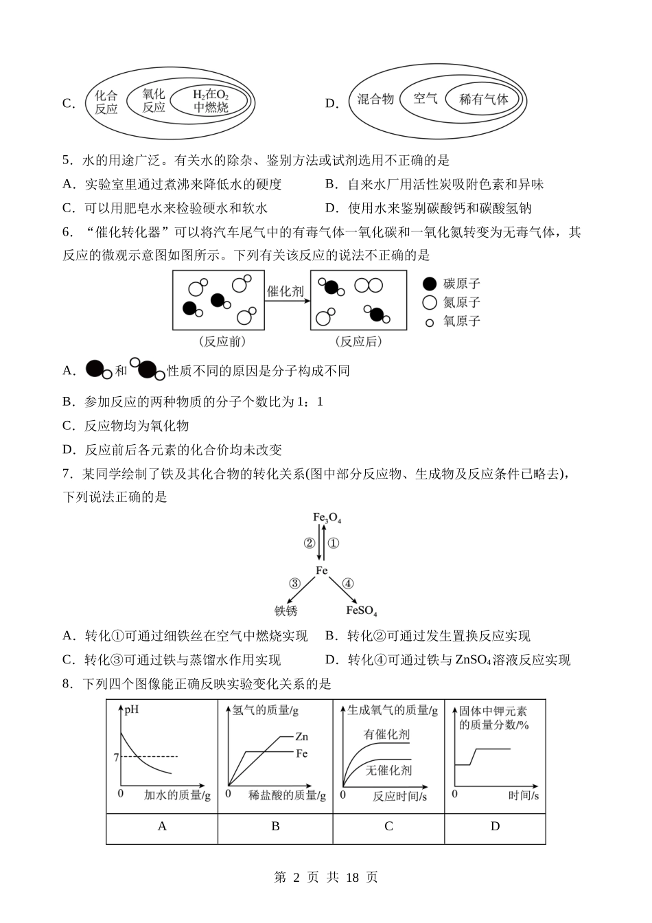 化学（陕西卷）.docx_第2页