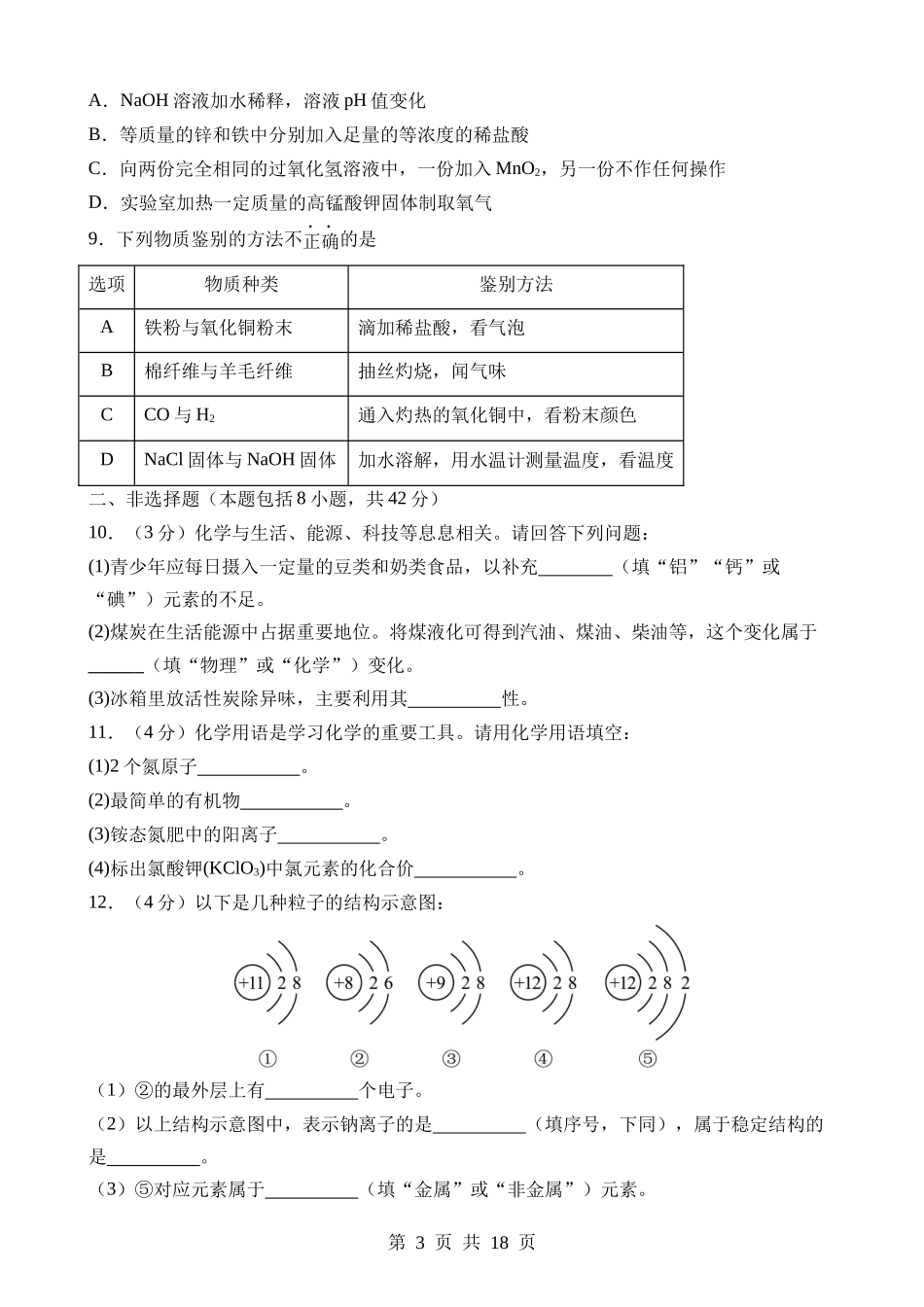 化学（陕西卷）.docx_第3页