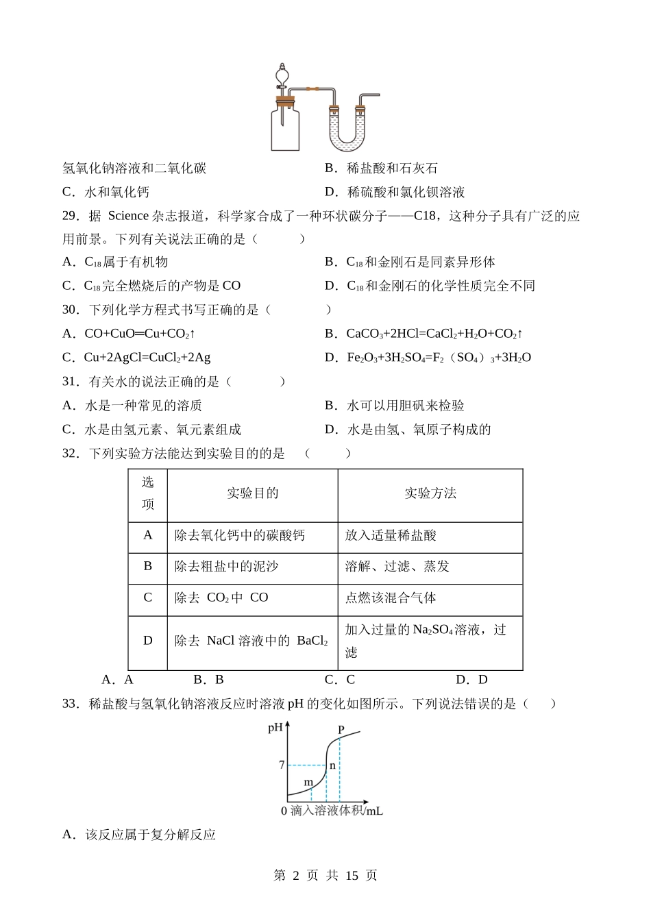 化学（上海卷） (1).docx_第2页