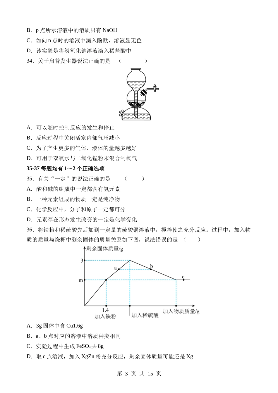 化学（上海卷） (1).docx_第3页