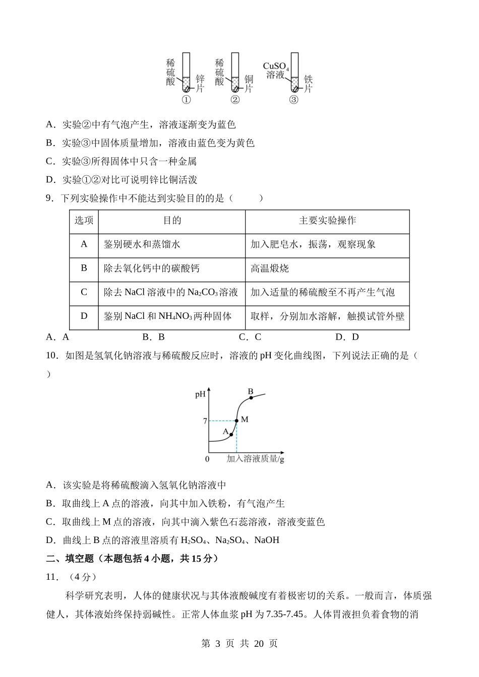 化学（内蒙古呼和浩特卷）.docx_第3页