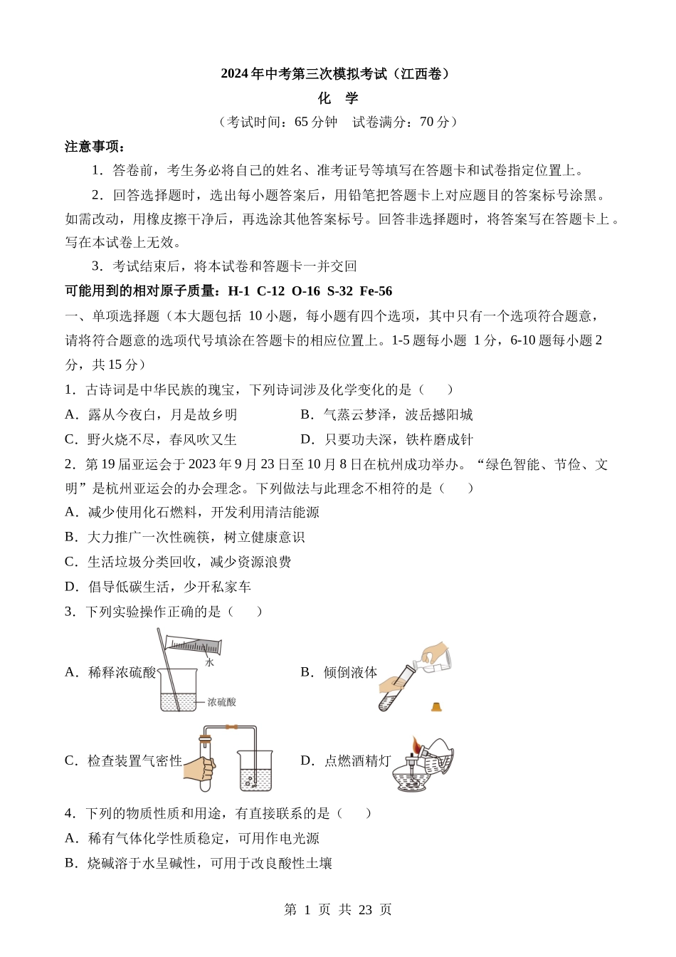 化学（江西卷）.docx_第1页