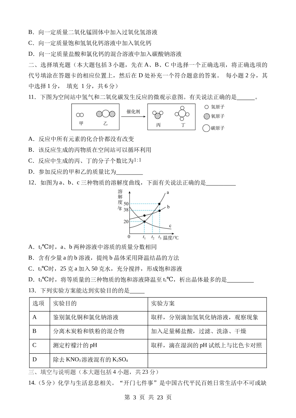 化学（江西卷）.docx_第3页