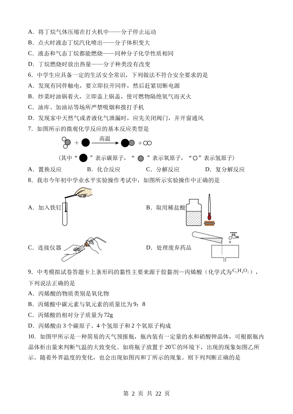 化学（辽宁卷）.docx_第2页