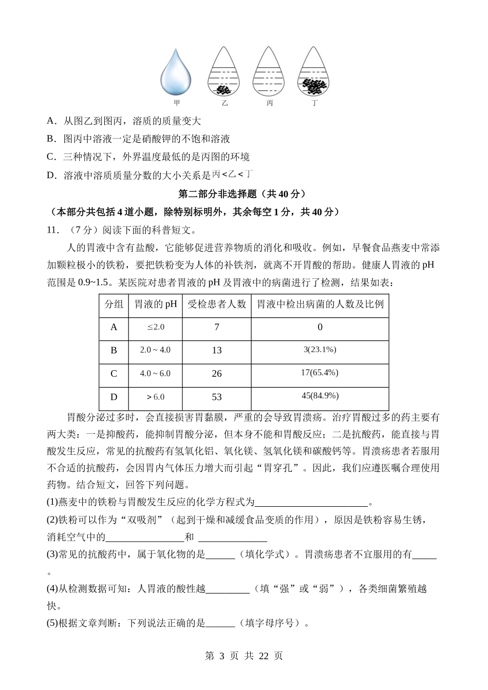 化学（辽宁卷）.docx_第3页