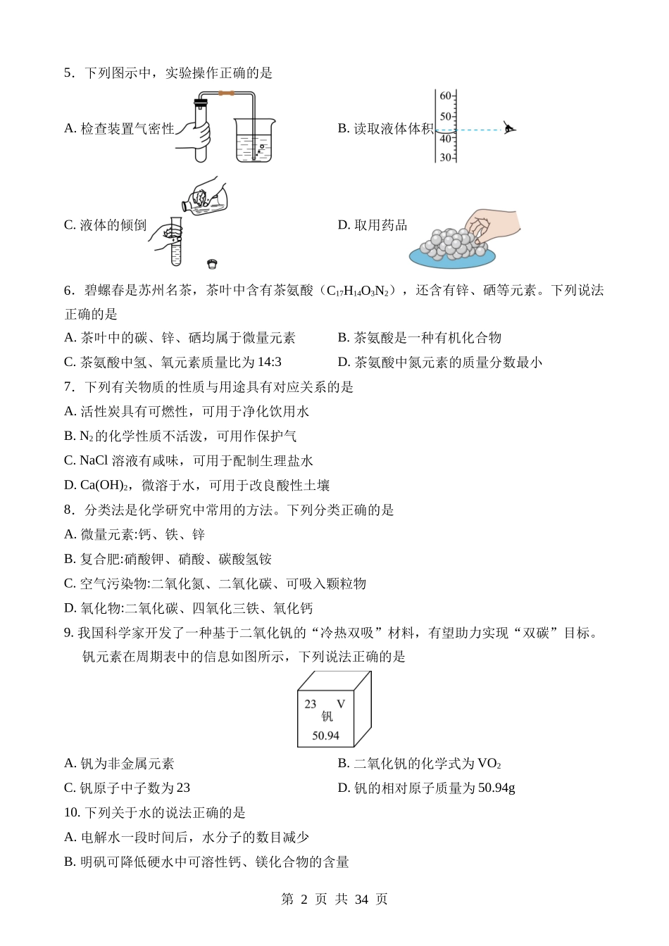 化学（江苏苏州卷）.docx_第2页