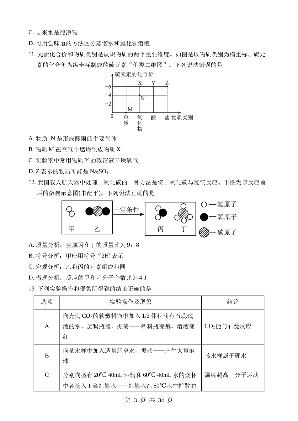 化学（江苏苏州卷）.docx_第3页