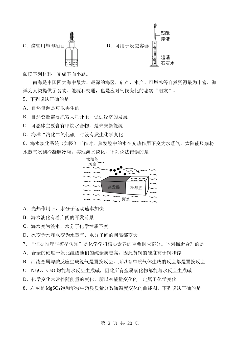 化学（江苏南通卷）.docx_第2页