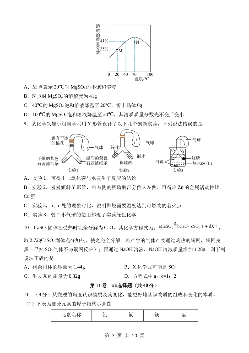 化学（江苏南通卷）.docx_第3页