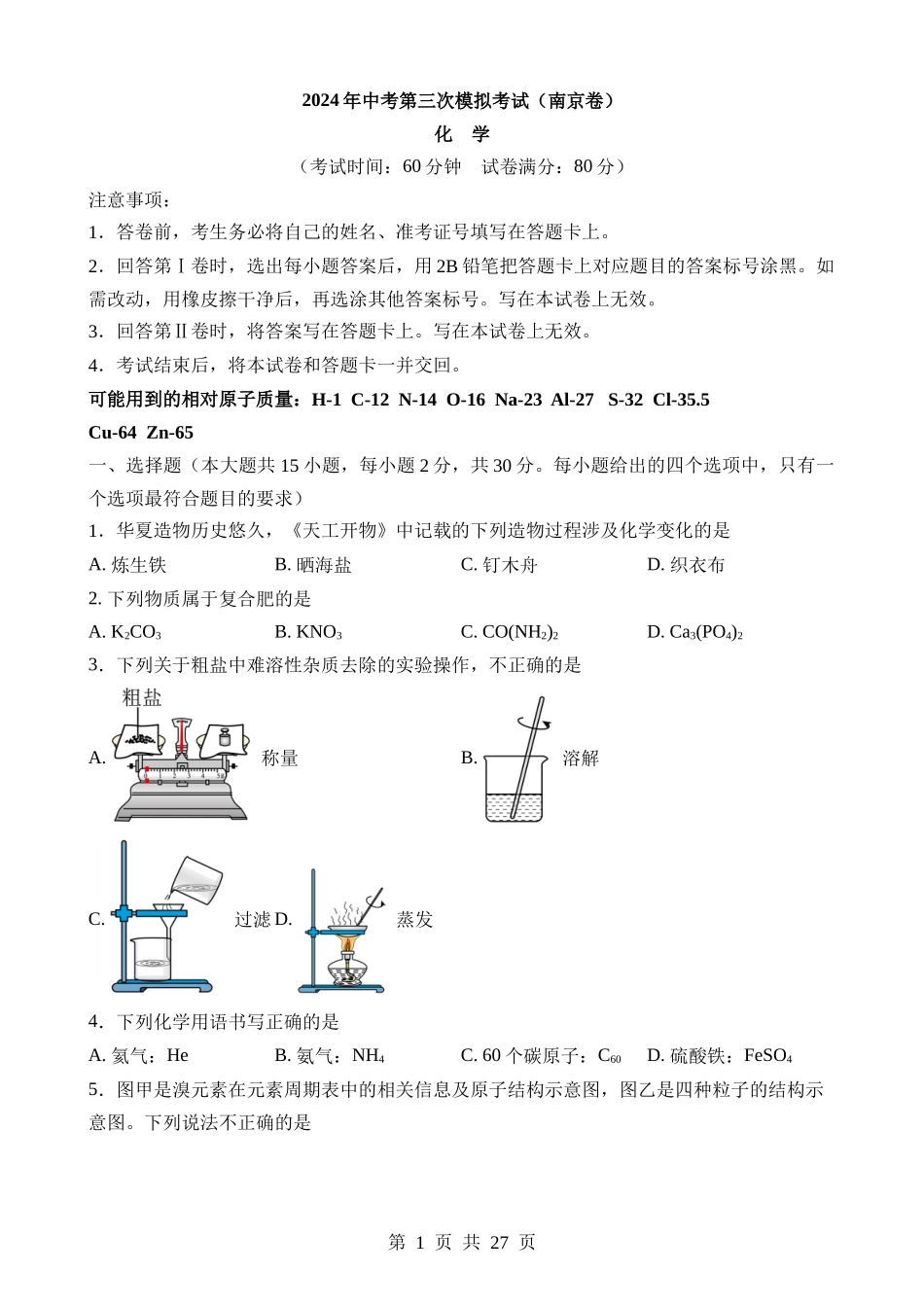 化学（江苏南京卷）.docx_第1页