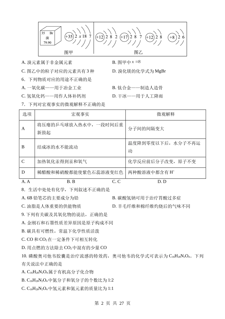 化学（江苏南京卷）.docx_第2页