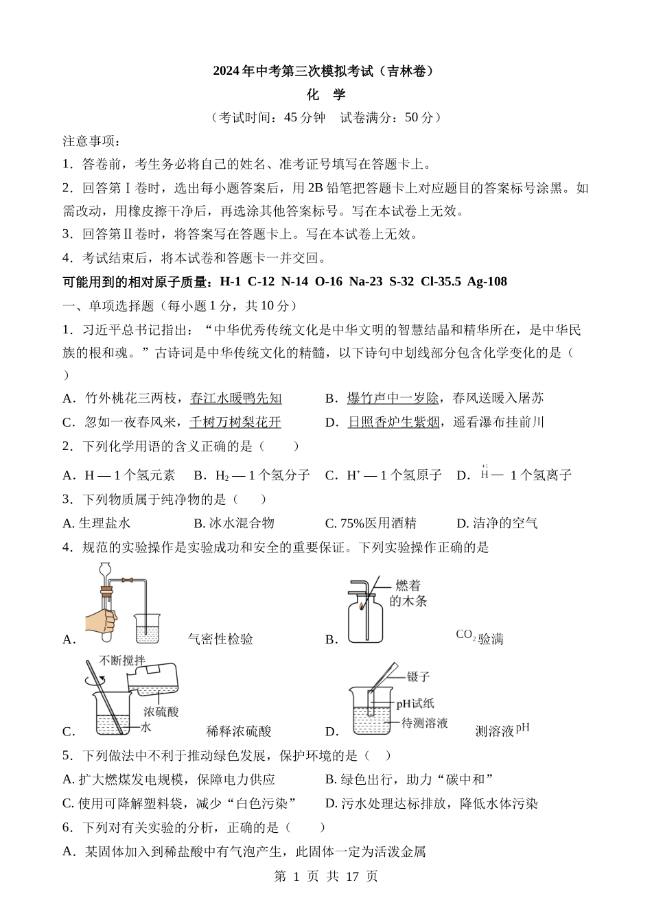 化学（吉林卷）.docx_第1页