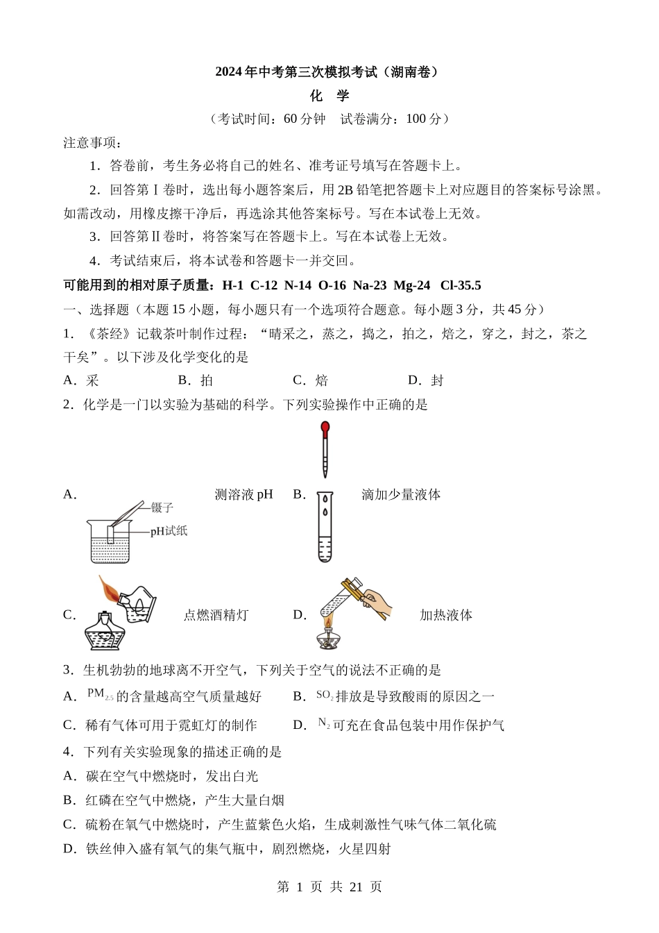 化学（湖南卷） (1).docx_第1页