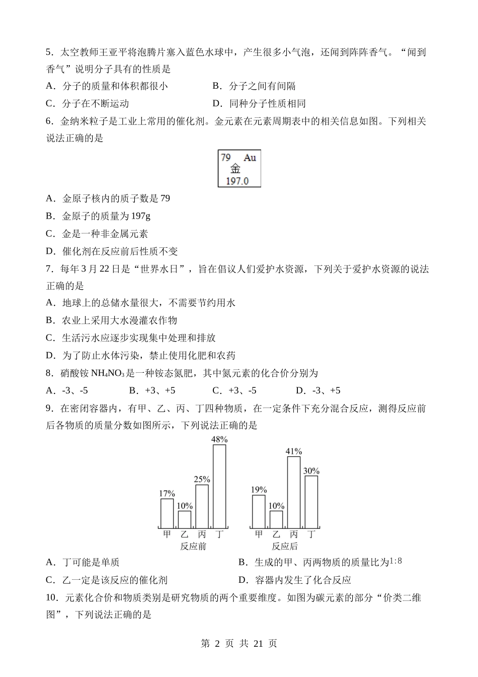 化学（湖南卷） (1).docx_第2页