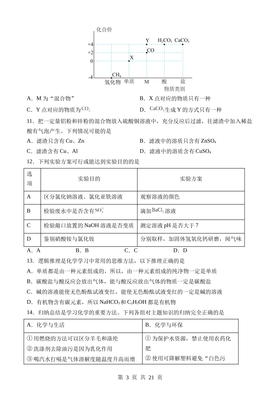 化学（湖南卷） (1).docx_第3页