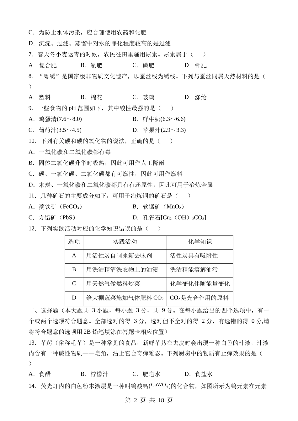 化学（湖南长沙卷）.docx_第2页