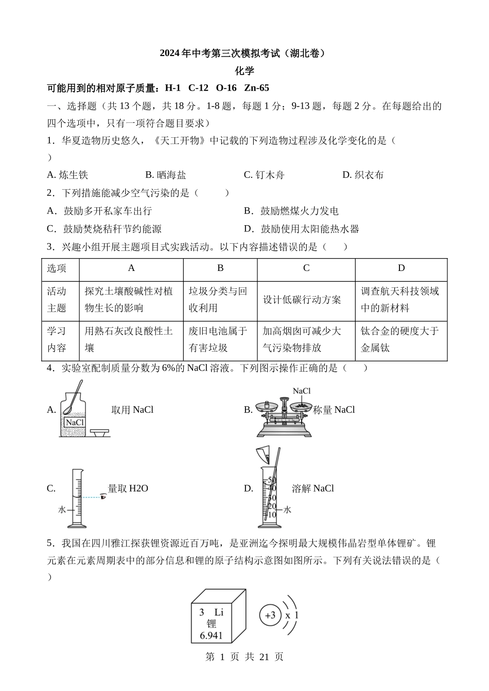 化学（湖北卷） (1).docx_第1页