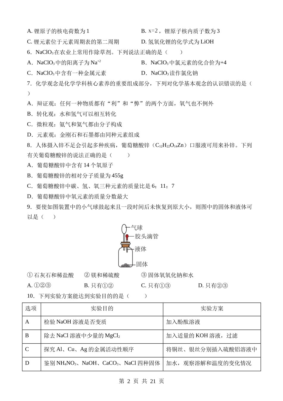 化学（湖北卷） (1).docx_第2页