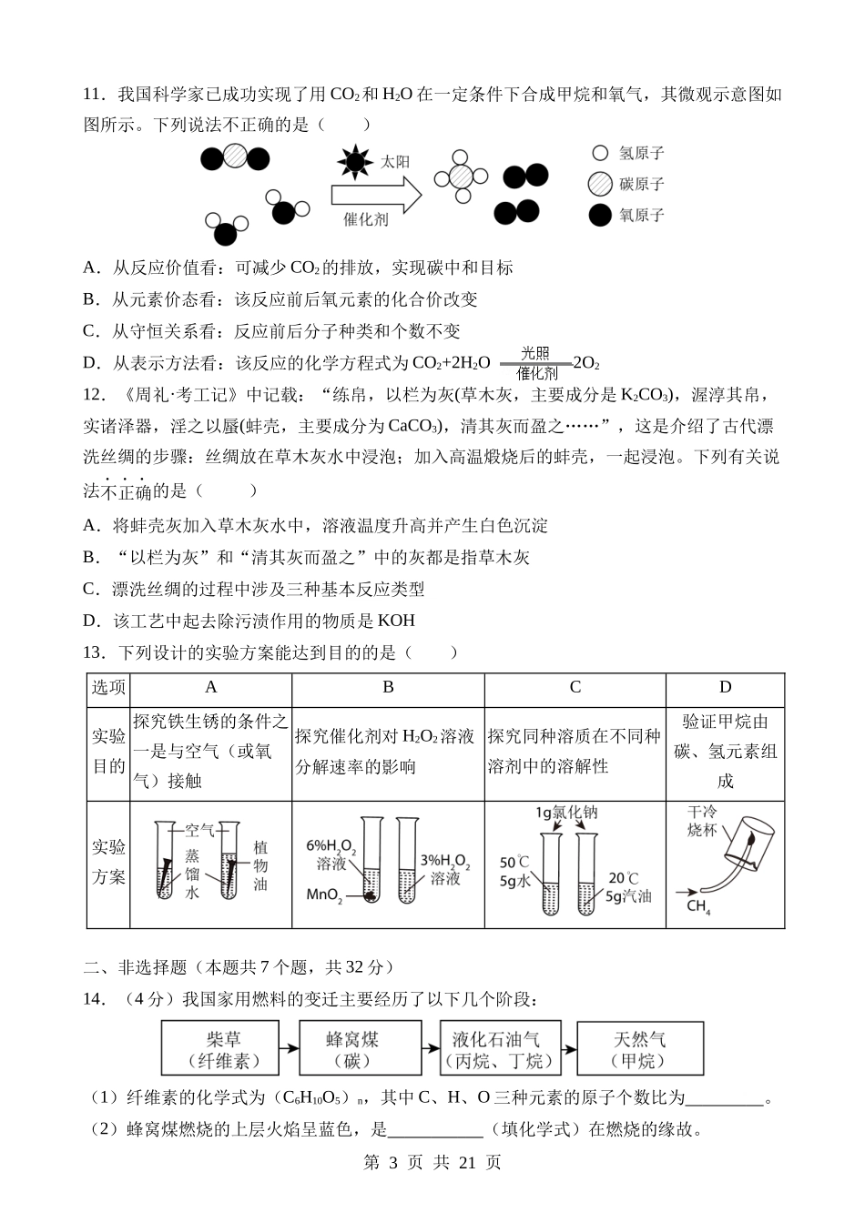 化学（湖北卷） (1).docx_第3页