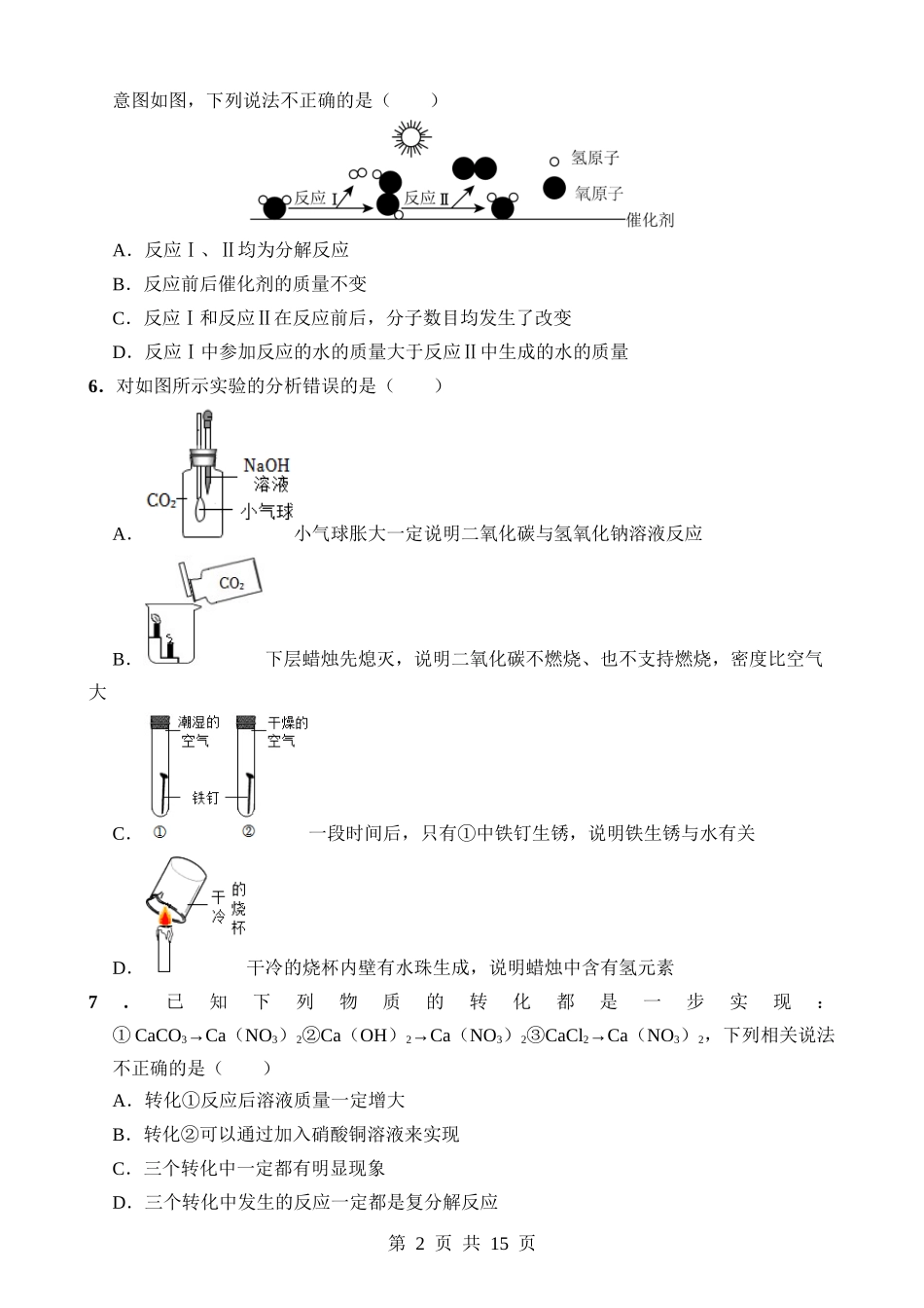 化学（湖北武汉卷）.docx_第2页