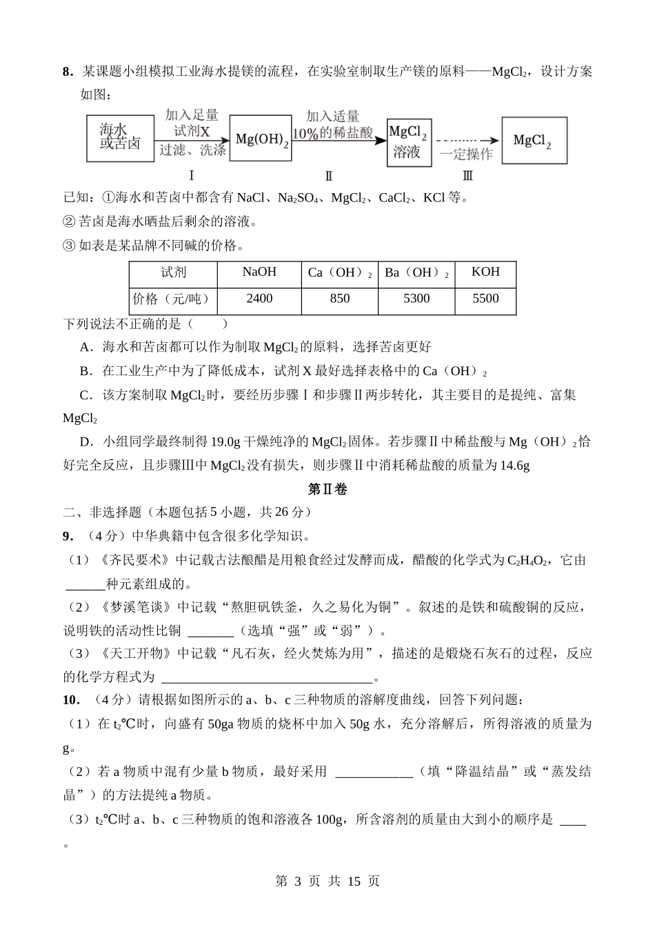 化学（湖北武汉卷）.docx_第3页