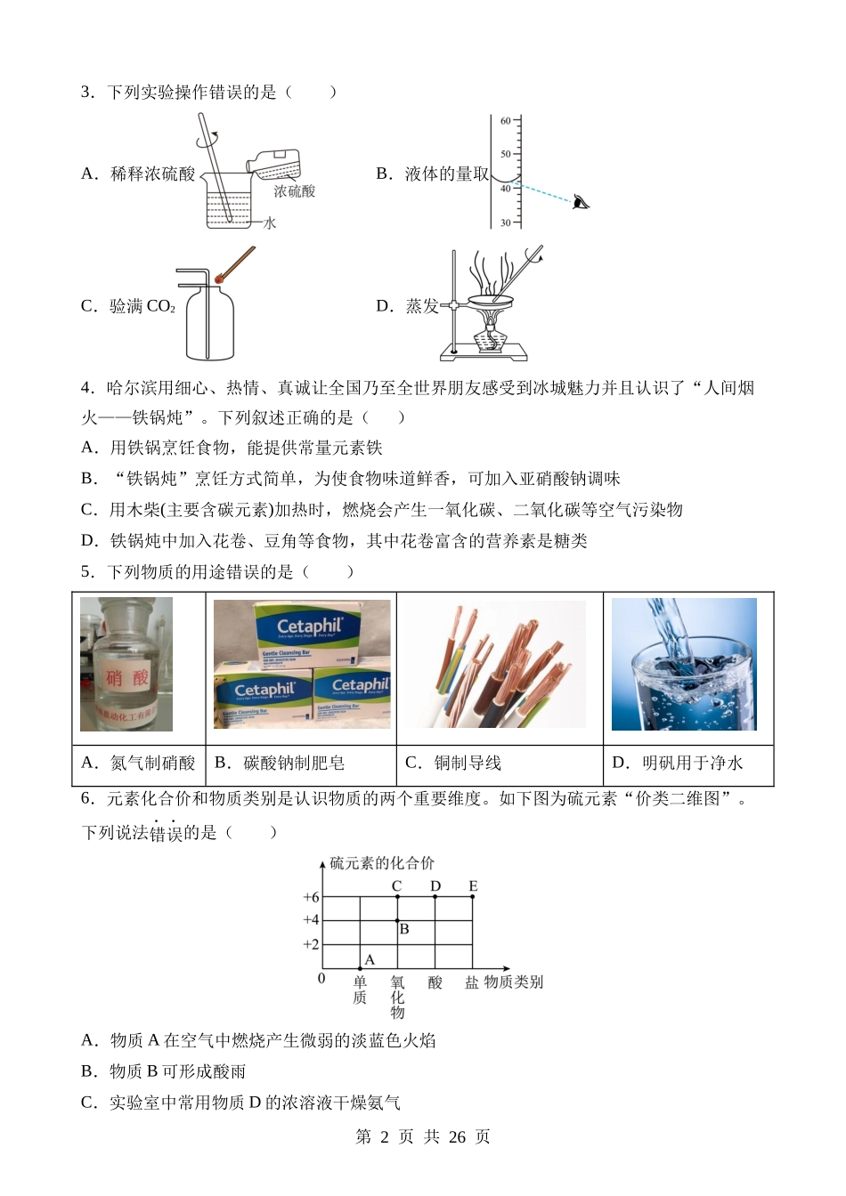 化学（黑龙江哈尔滨卷）.docx_第2页