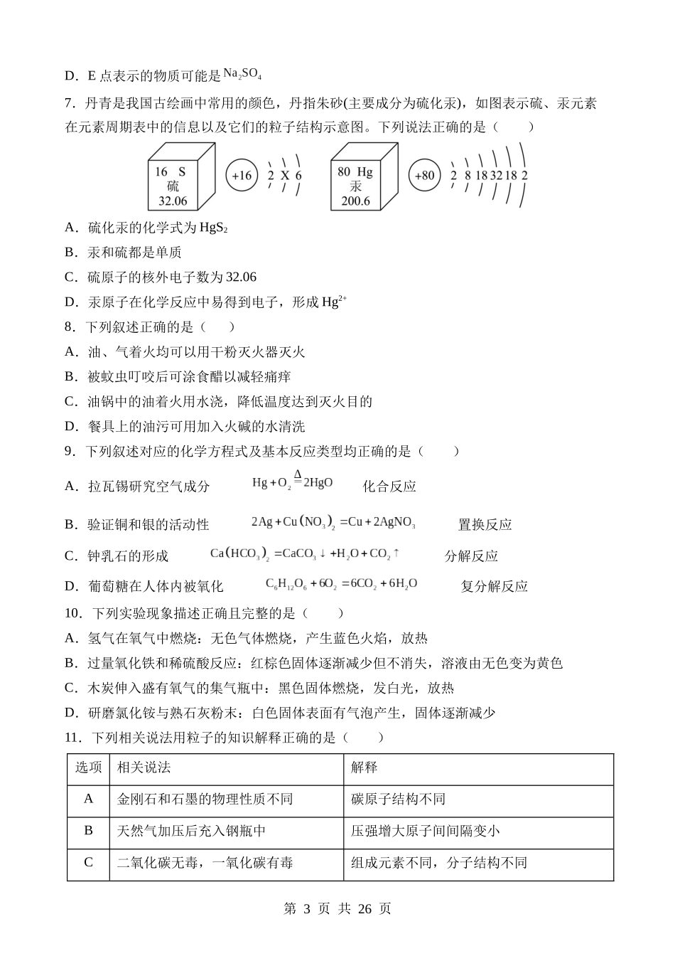 化学（黑龙江哈尔滨卷）.docx_第3页