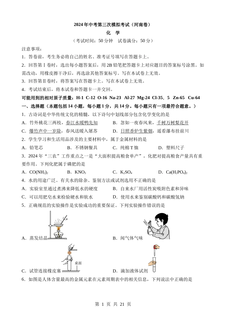 化学（河南卷） (1).docx_第1页