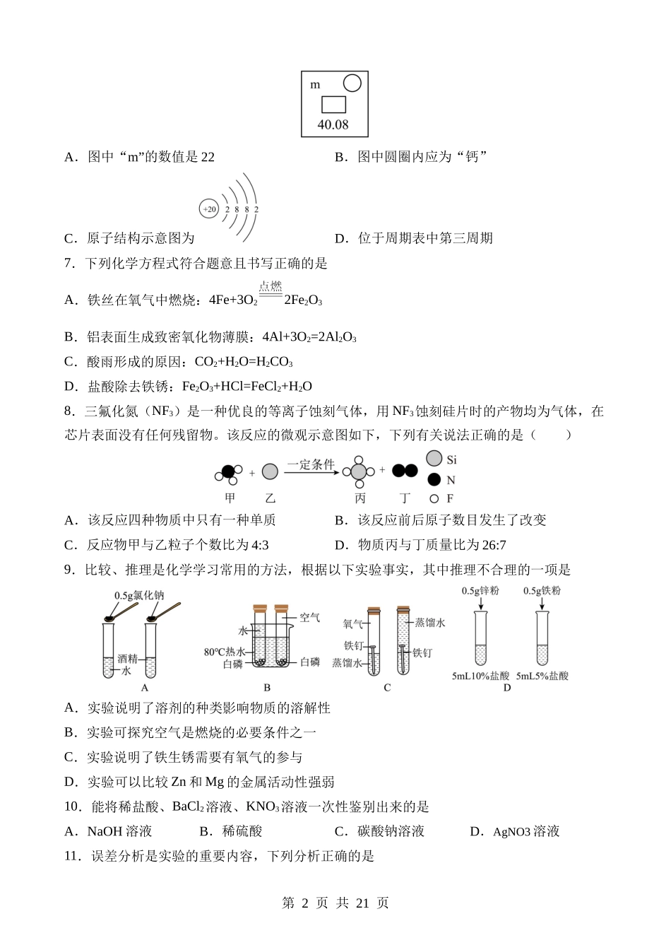 化学（河南卷） (1).docx_第2页