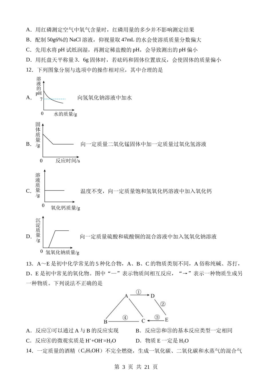 化学（河南卷） (1).docx_第3页