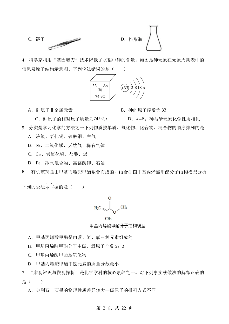 化学（广东深圳卷）.docx_第2页