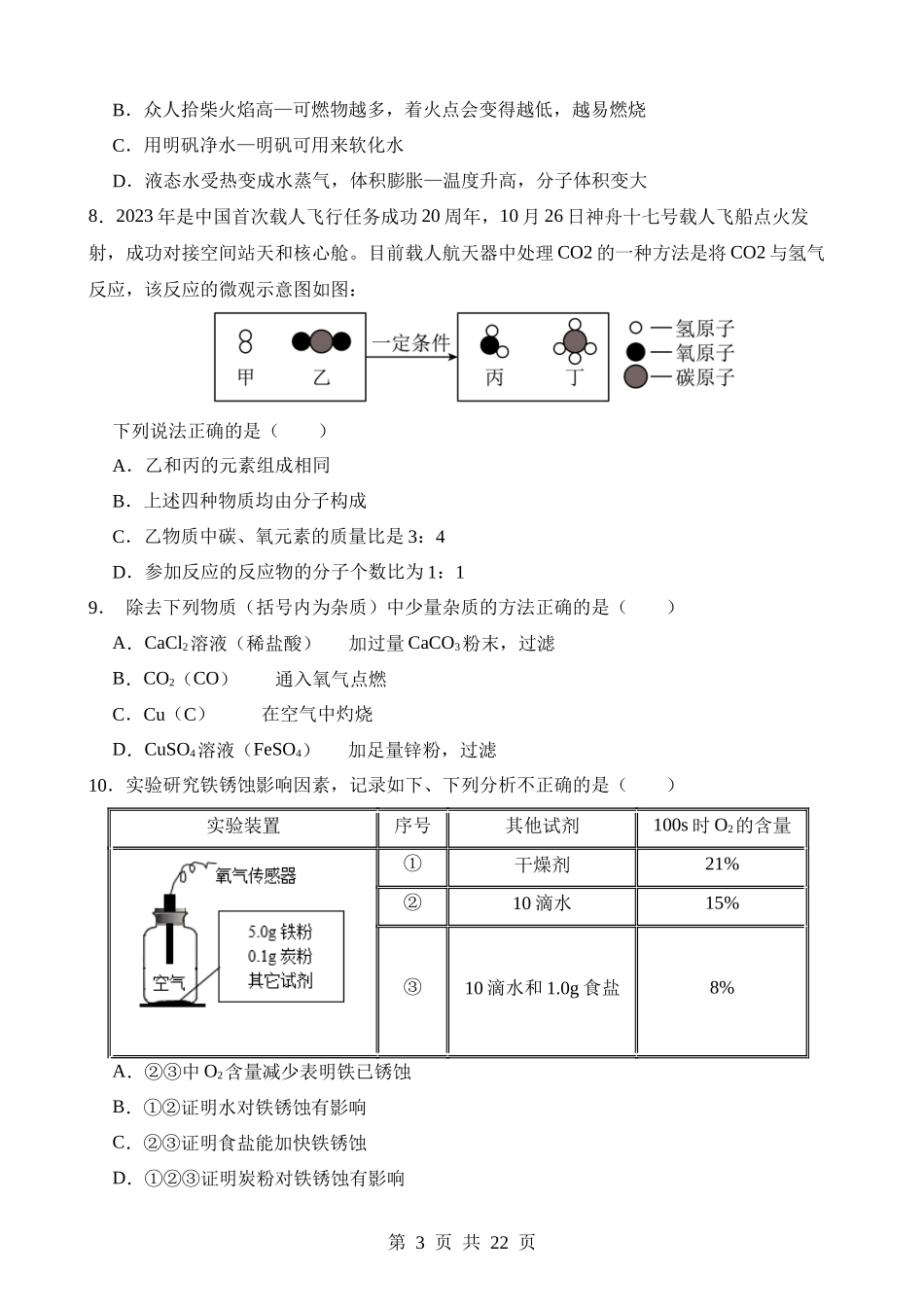 化学（广东深圳卷）.docx_第3页