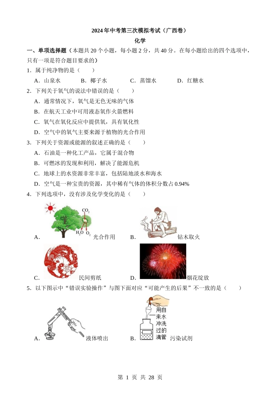 化学（广西卷）.docx_第1页