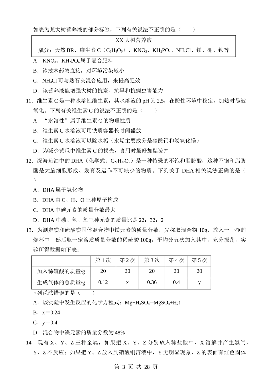 化学（广西卷）.docx_第3页